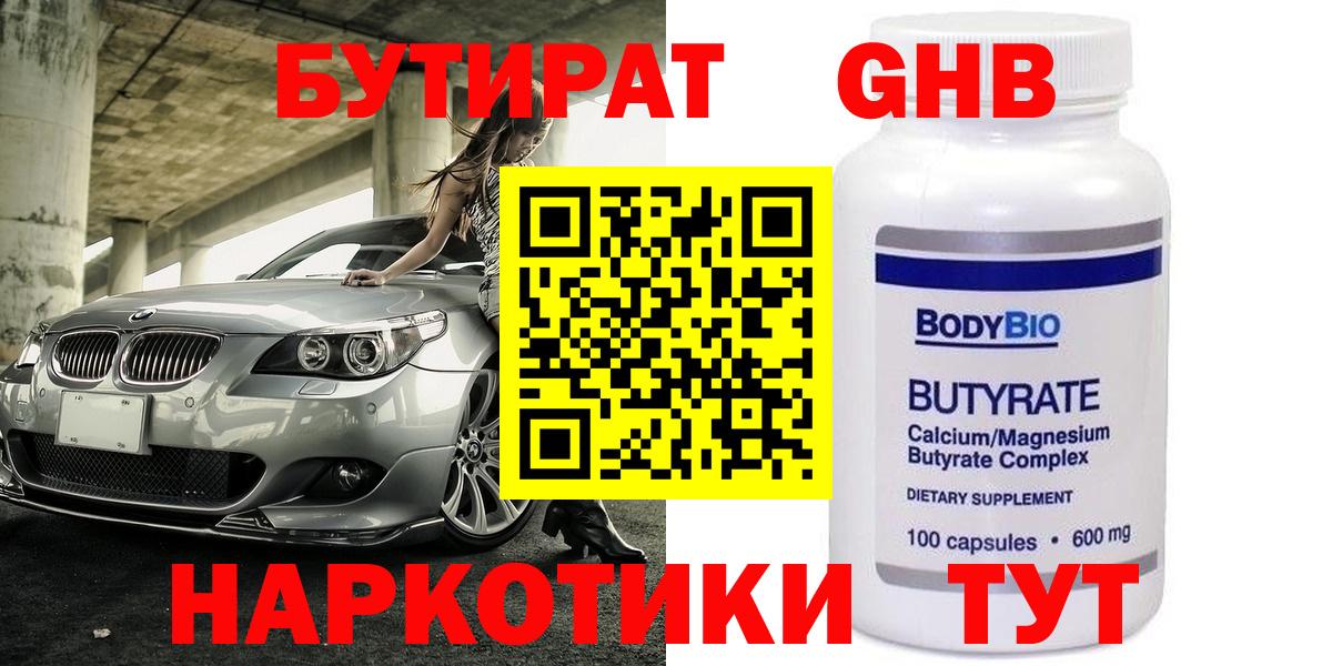 БУТИРАТ 99%  Вход с VPN  БУТИРАТ  Магнитогорск 
