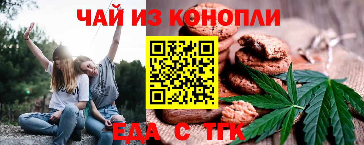 Магнитогорск  Еда ТГК конопля  Вход с VPN 
