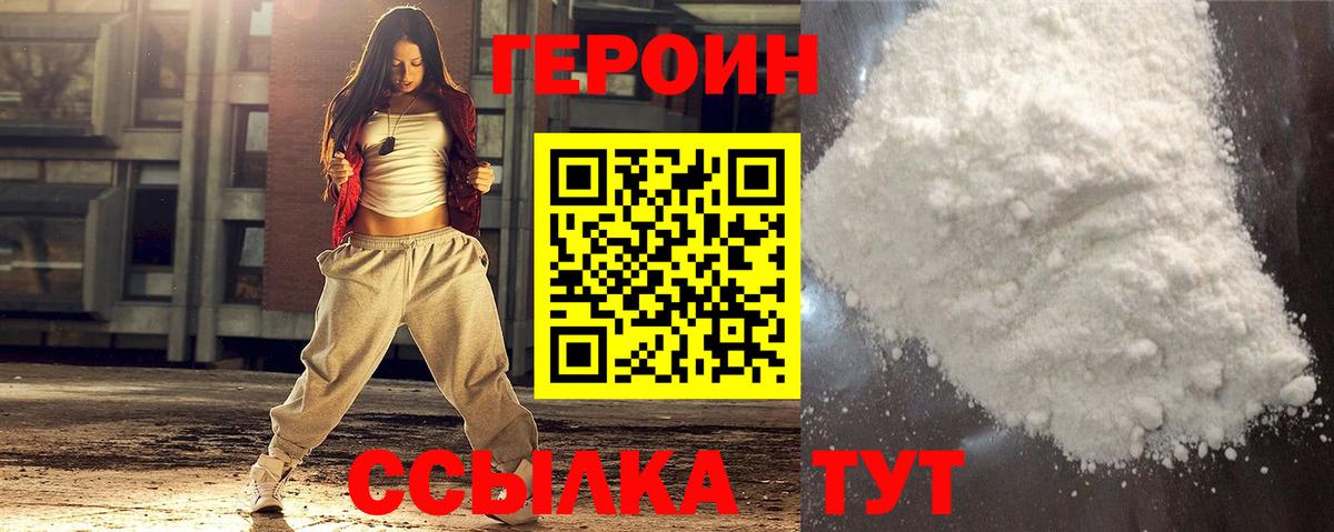 ГЕРОИН Heroin Магнитогорск