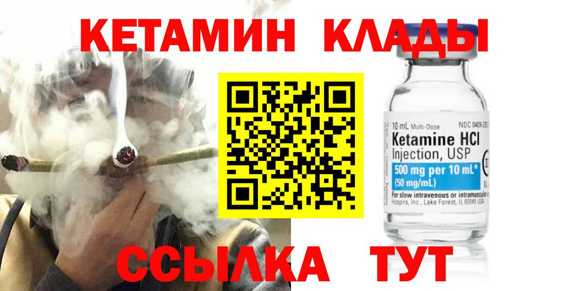 Кетамин VHQ Магнитогорск