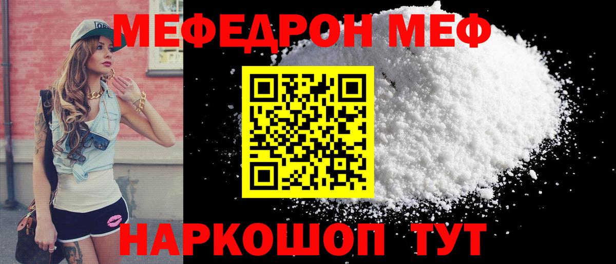МЯУ-МЯУ мука  Вход с VPN  МЕФ  Магнитогорск  МЯУ-МЯУ 
