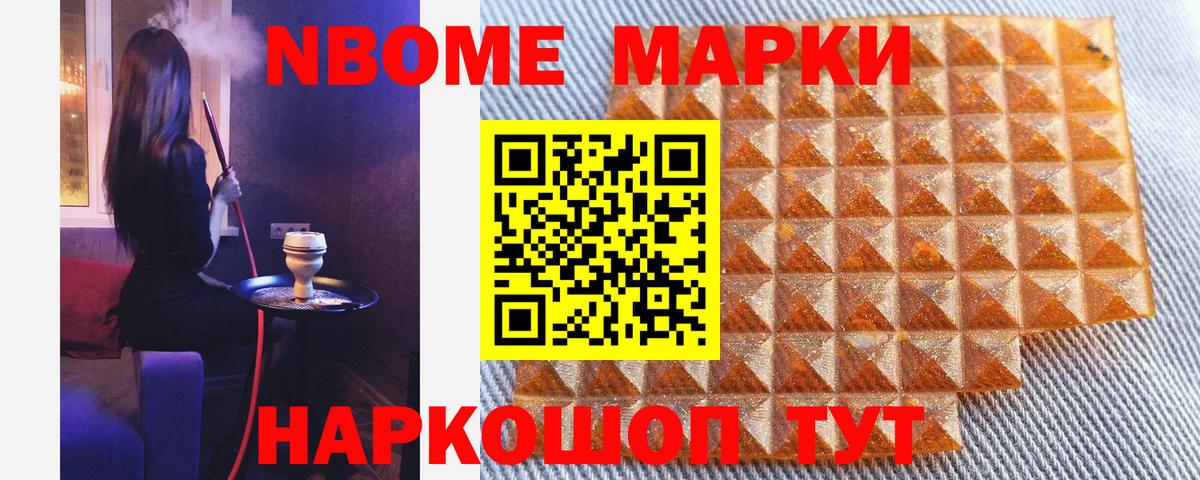 Марки 25I-NBOMe 1500мкг Магнитогорск