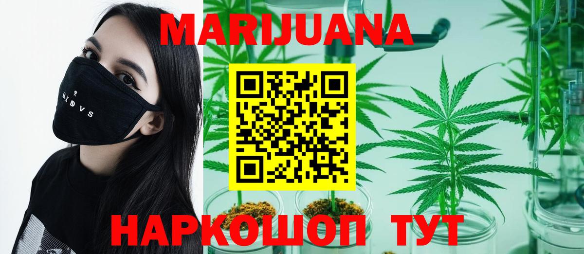 Конопля White Widow Магнитогорск